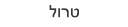 אידיוט ראשי