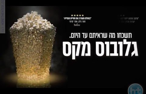 לרגל השקת מתחם GlobusMAX באושילנד כפר-סבא – מחלקים לכם כרטיסי קולנוע!