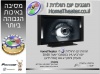 עדכון חשוב: מסיבת יום ההולדת 3 של HomeTheater