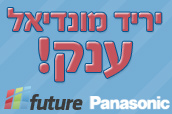 יריד מכירות ענק של יורוקום ב-Future לרגל המונדיאל – 02-05/05/2010