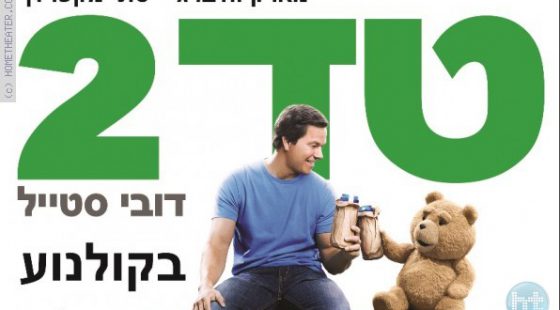 ביקורת: סרט לסופשבוע-טד 2 (Ted 2)