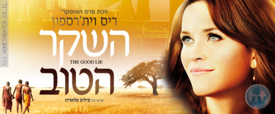 ביקורת: סרט לסופשבוע – השקר הטוב (The Good Lie)