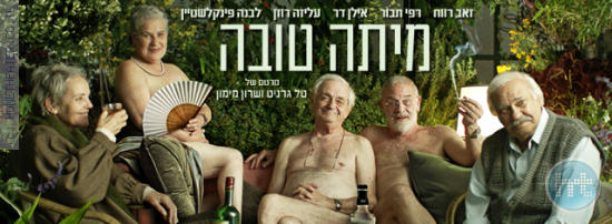 ביקורת: סרט לסופשבוע-מיתה טובה (The Farewell Party)