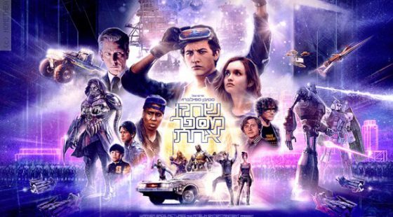 ביקורת: סרט לחג – שחקן מספר אחת (Ready Player One)
