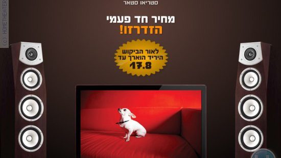 מכירה מיוחדת של תצוגות ועודפים בחנות סטריאו-סטאר בשיתוף עם SG