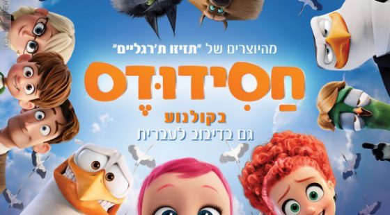 ביקורת: סרט לסופשבוע – חסידודס (Storks)