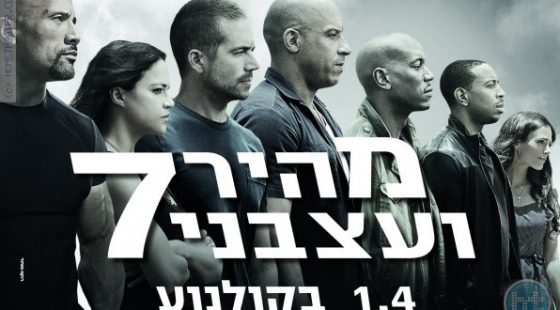ביקורת: סרט לחג-מהיר ועצבני 7 (Furious 7)