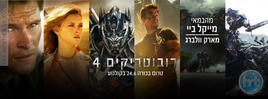 ביקורת: סרט לסופשבוע-רובוטריקים 4 (Transformers: Age of Extinction)