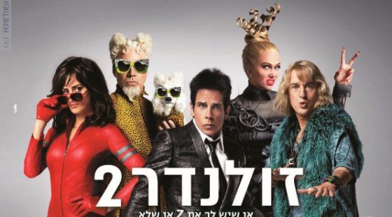 ביקורת: סרט לסופשבוע-זולנדר 2 (Zoolander 2)
