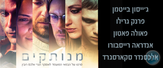 ביקורת: סרט לסופשבוע-מנותקים (Disconnect)