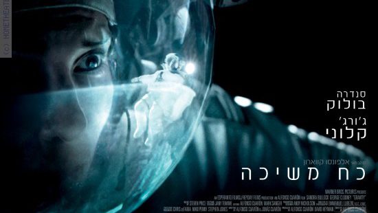 ביקורת: סרט לסופשבוע – כח משיכה (Gravity)