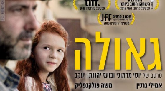 ביקורת: סרט לסופשבוע – גאולה (Redemption)