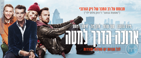 ביקורת: סרט לסופשבוע-ארוכה הדרך למטה (A Long Way Down)