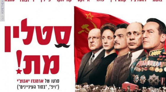 ביקורת: סרט לסופשבוע – סטלין מת (The Death of Stalin)