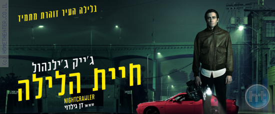 ביקורת: סרט לסופשבוע – חיית הלילה (Nightcrawler)