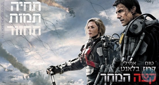 ביקורת: סרט לסופשבוע-קצה המחר (Edge of Tomorrow)