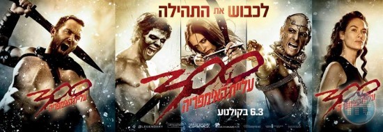 ביקורת: סרט לסופשבוע-300: עליית האימפריה (300: Rise of an Empire)