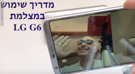 איך לצלם עם ה G6? מדריך מצלמה