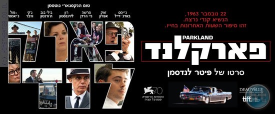 ביקורת: סרט לסופשבוע-פארקלנד (Parkland)