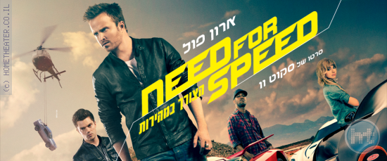 ביקורת: סרט לסופשבוע-הצורך במהירות (Need for Speed)
