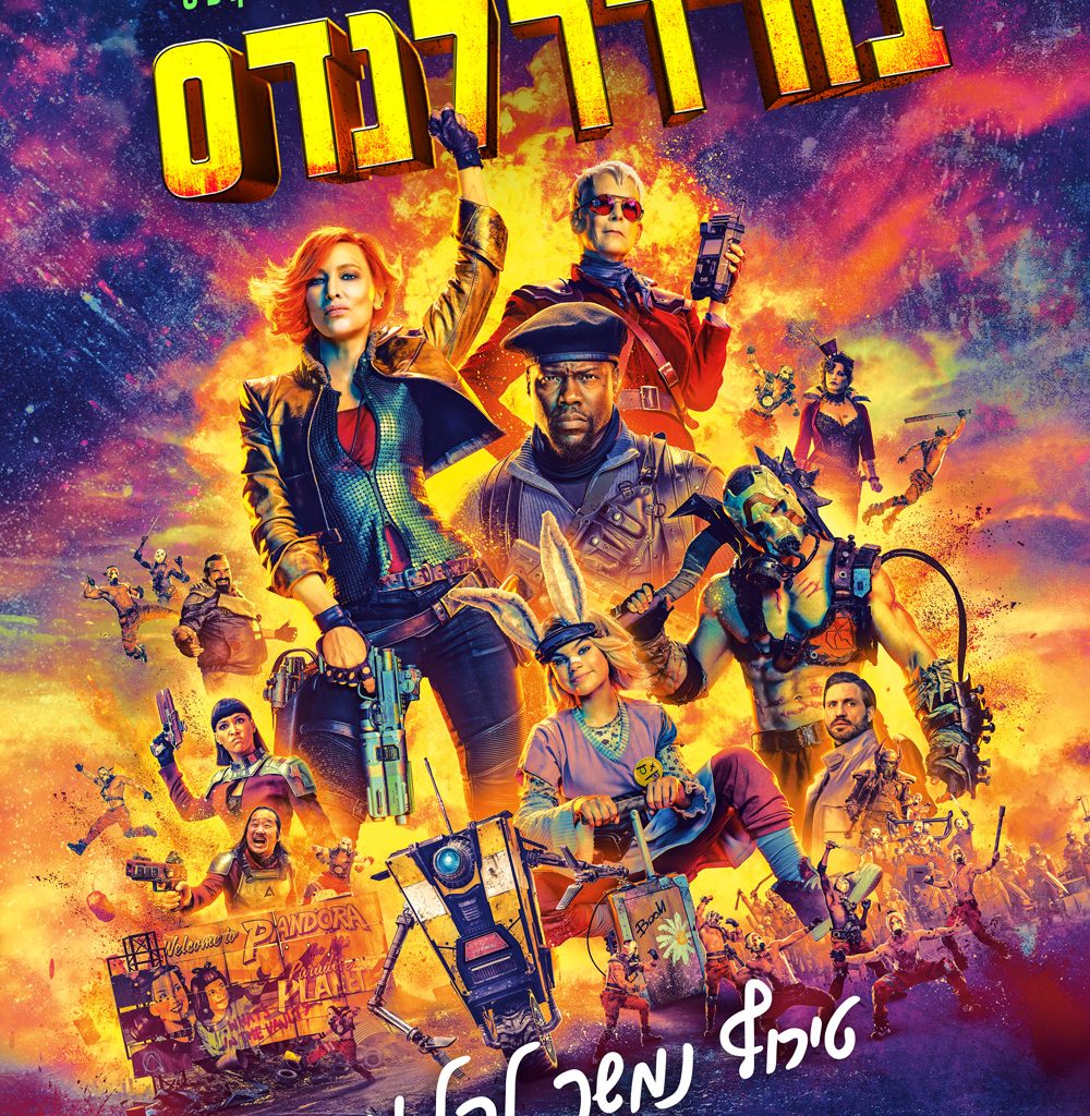 ביקורת: סרט לסופשבוע: בורדרלנדס (Borderlands)