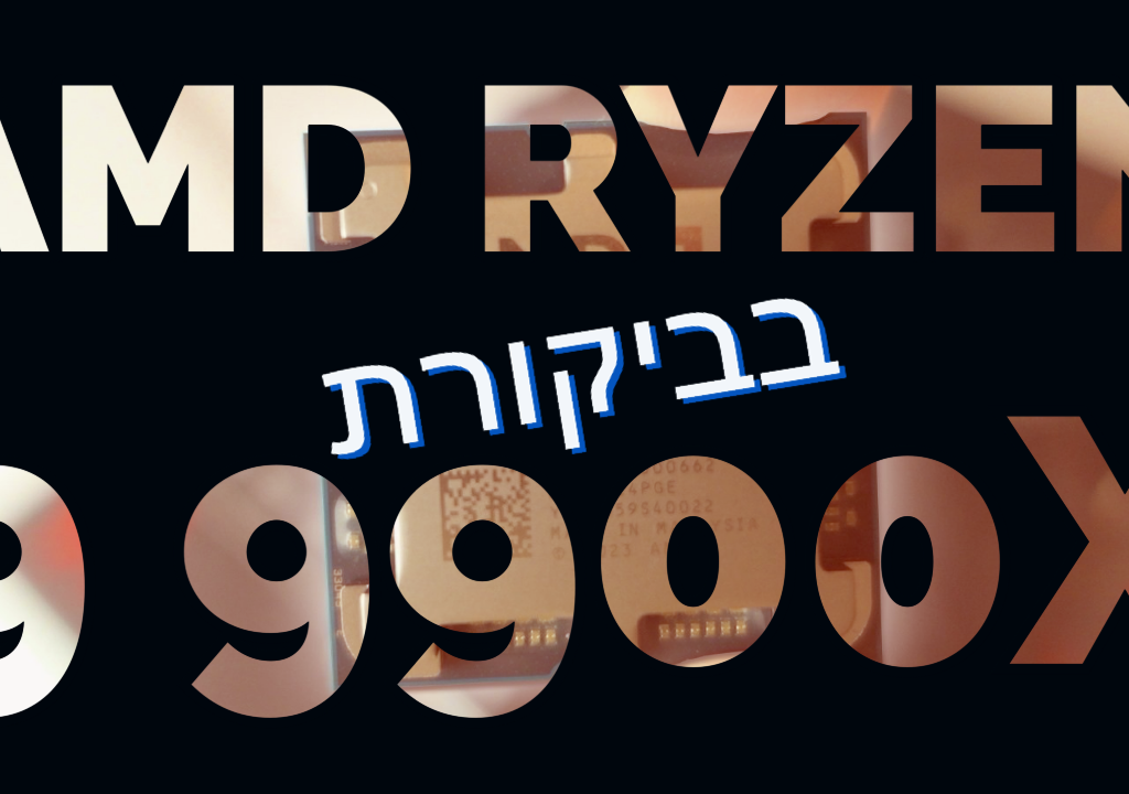 ביקורת: המעבד החדש של AMD כאן! – Ryzen 9 9900X