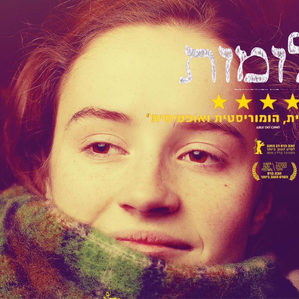 ביקורת: סרט לסופשבוע: חלומות (Dreams)