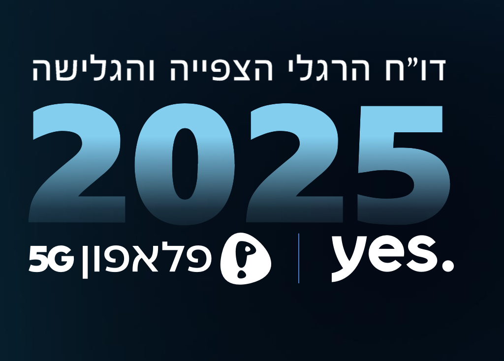 הישראלים צמודים למסך, מאמצים AI, ומפחדים לטוס
