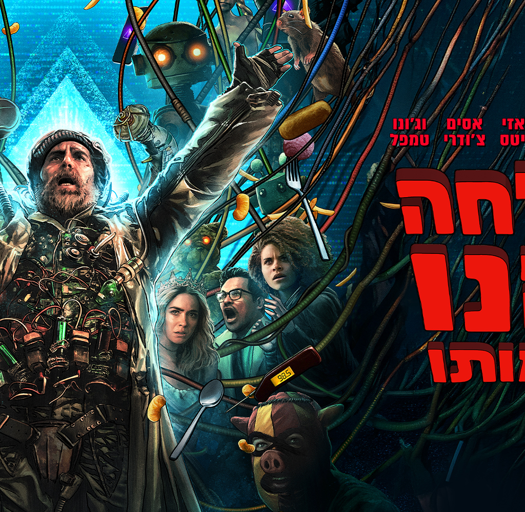 ביקורת: סרט לסופשבוע: בהצלחה, תהנו, אל תמותו