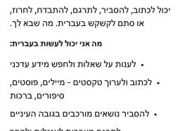Meta AI מגיעה לישראל, אבל ההשקה חלקית ומדורגת