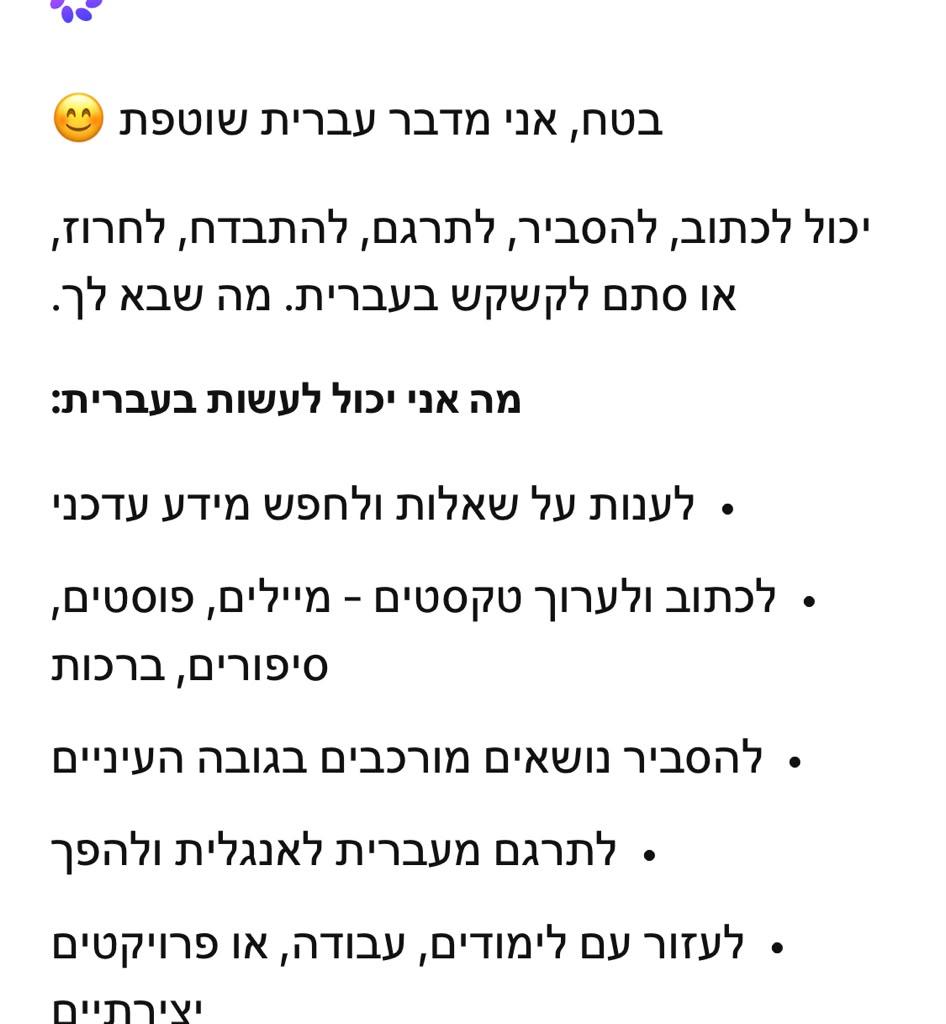 Meta AI מגיעה לישראל, אבל ההשקה חלקית ומדורגת